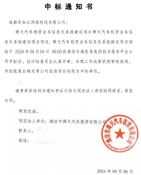 热烈祝贺！车如云中标舜天汽车租赁业务信息化系统建设项目