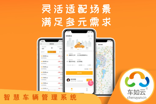 车如云汽车租赁管理智能化系统，核心功能解析