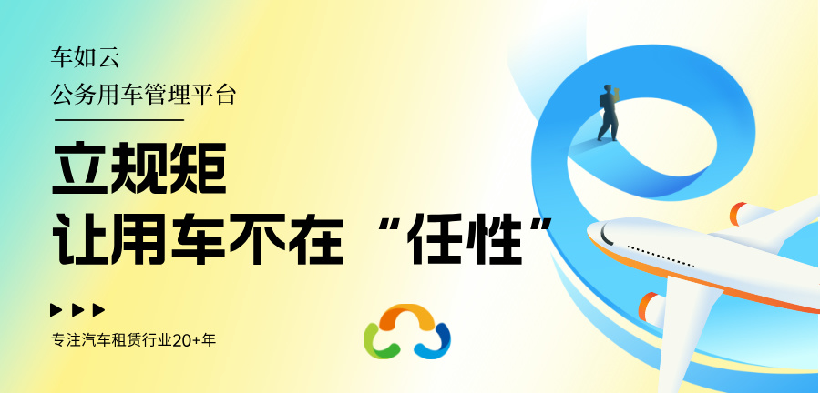 车如云车辆租赁管理系统：提升车队管理效率的利器