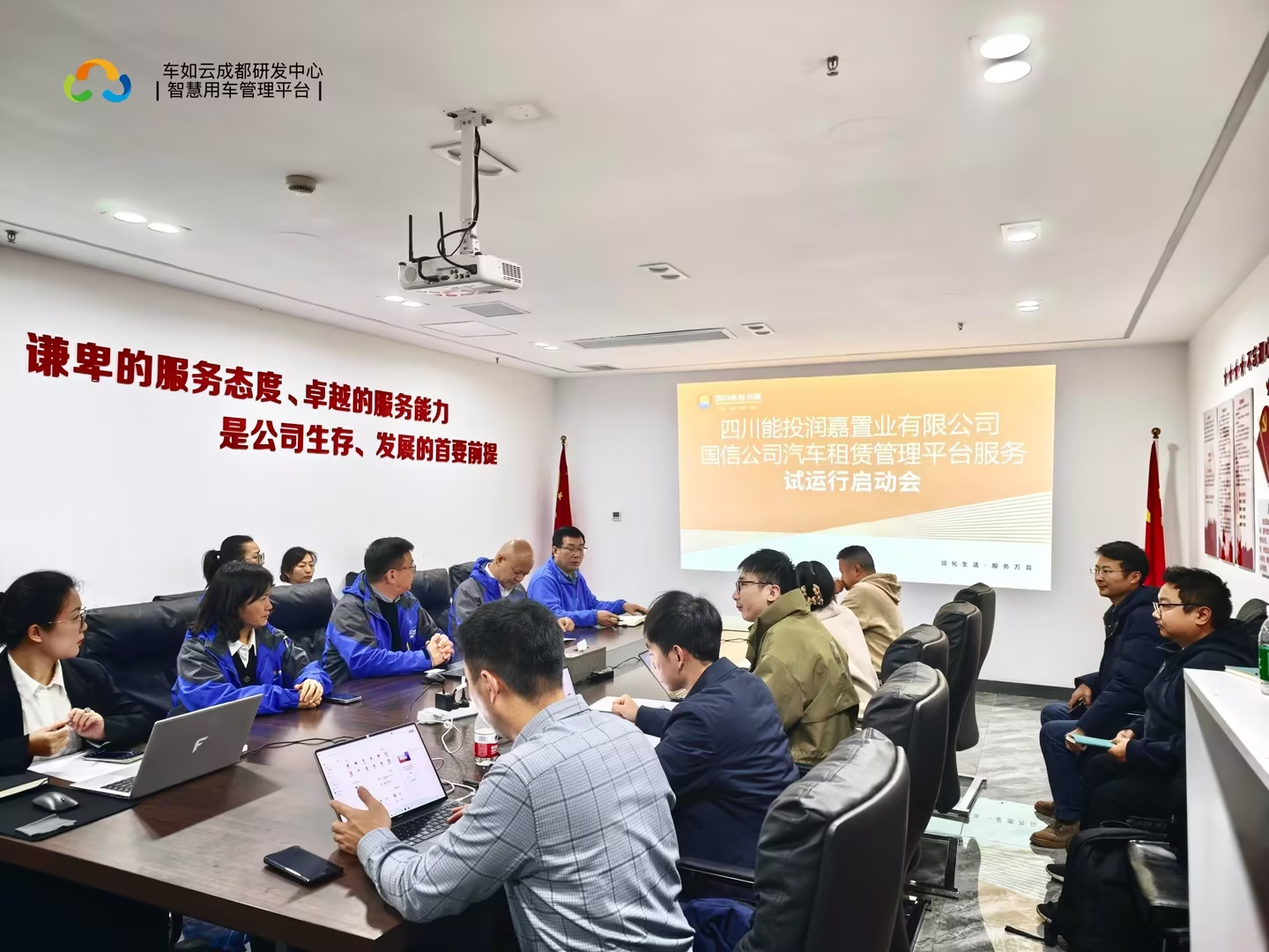 车如云护航四川能源集团—国信车辆租赁管理系统落地运行