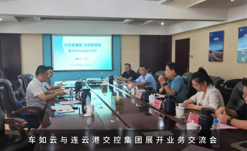 连云港交控集团