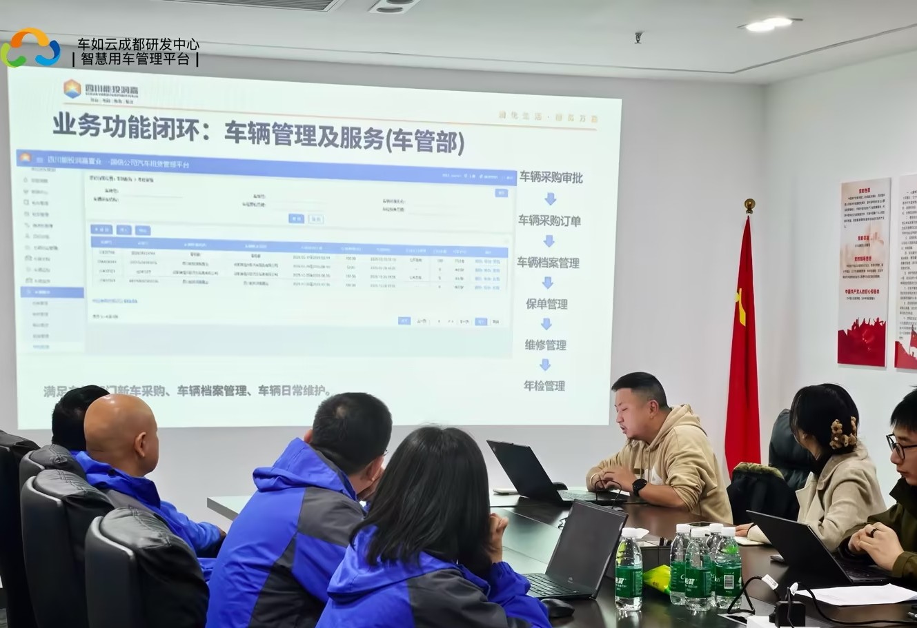 车如云护航四川能源集团—国信车辆租赁管理系统落地运行